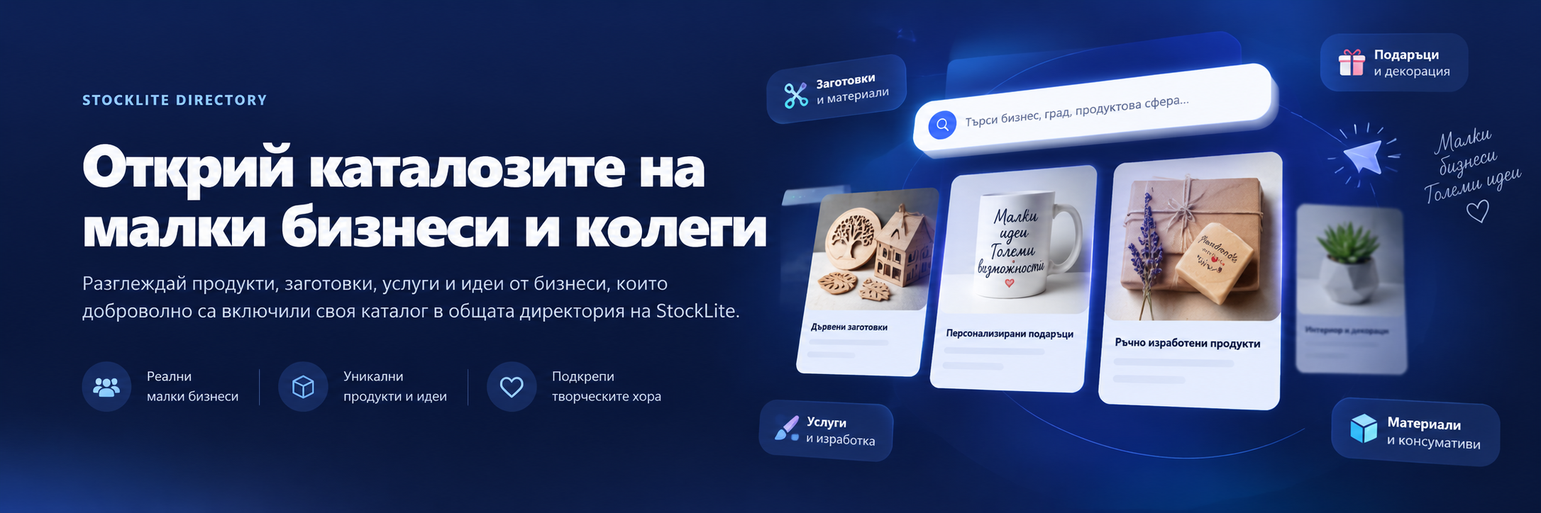 StockLite Directory — каталози на малки бизнеси и колеги